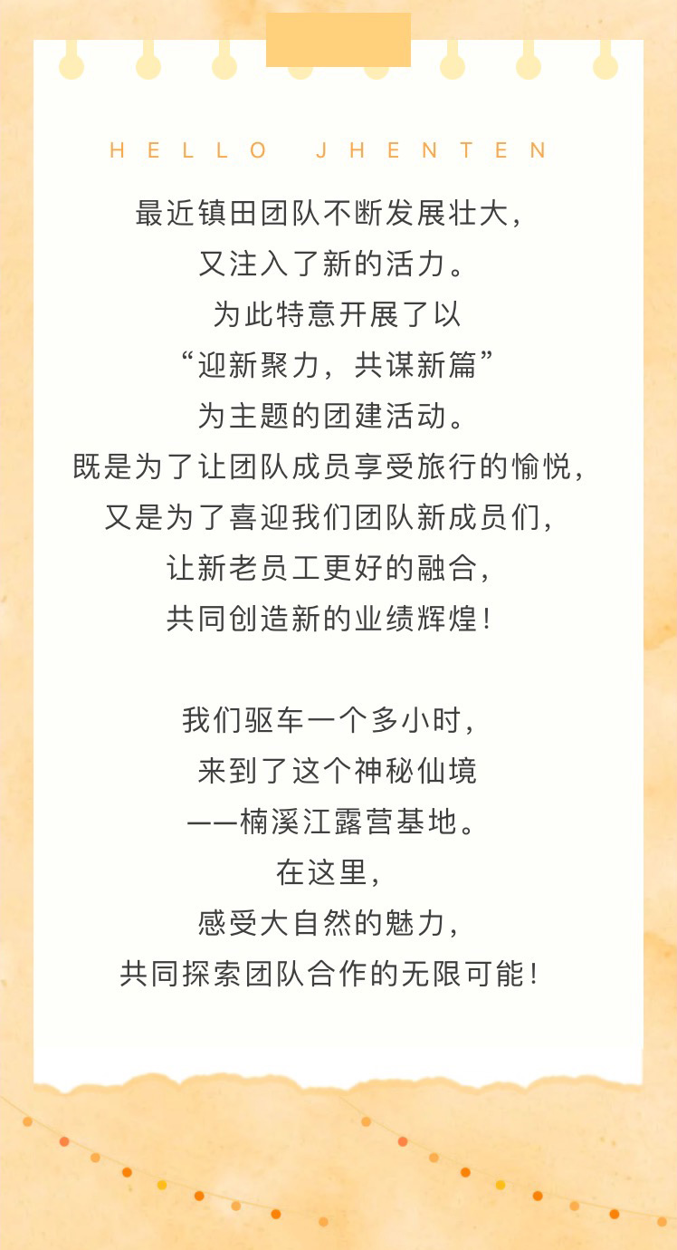 “迎新聚力，共謀新篇”歡樂團(tuán)建之旅(圖2)