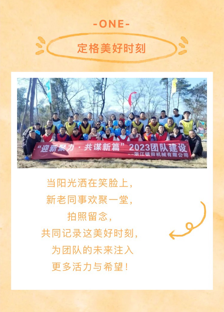 “迎新聚力，共謀新篇”歡樂團(tuán)建之旅(圖3)