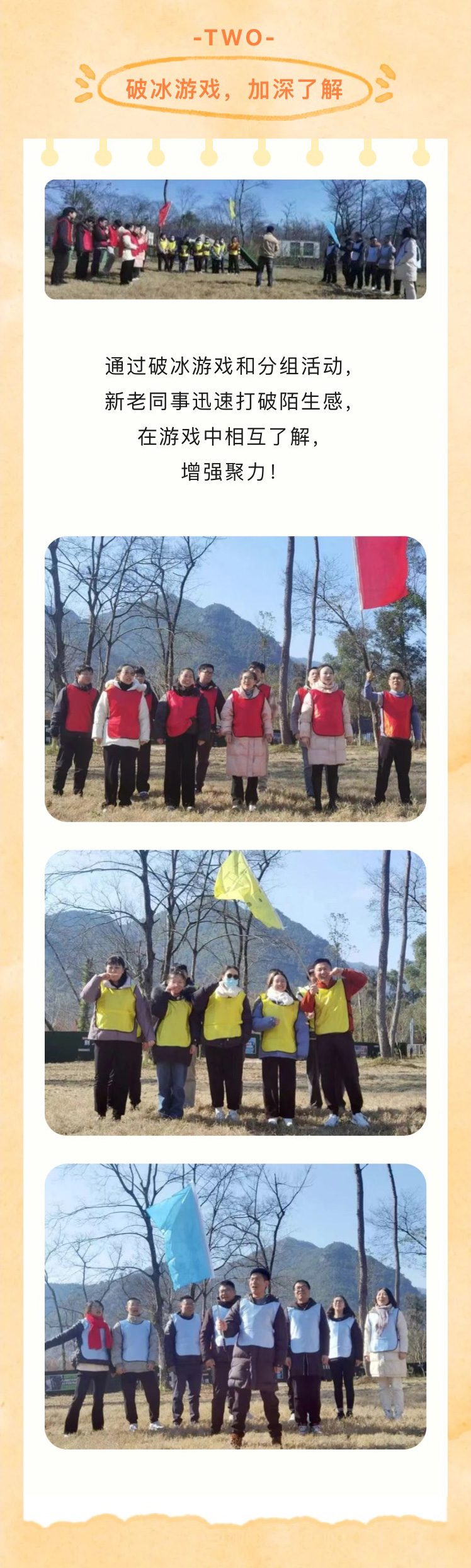 “迎新聚力，共謀新篇”歡樂團(tuán)建之旅(圖4)