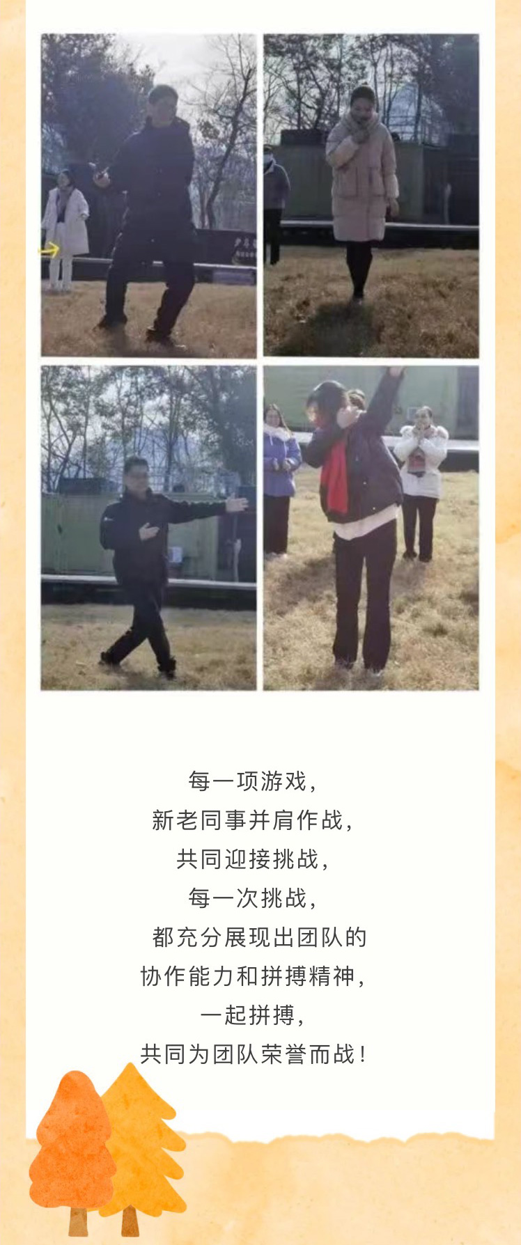 “迎新聚力，共謀新篇”歡樂團(tuán)建之旅(圖8)