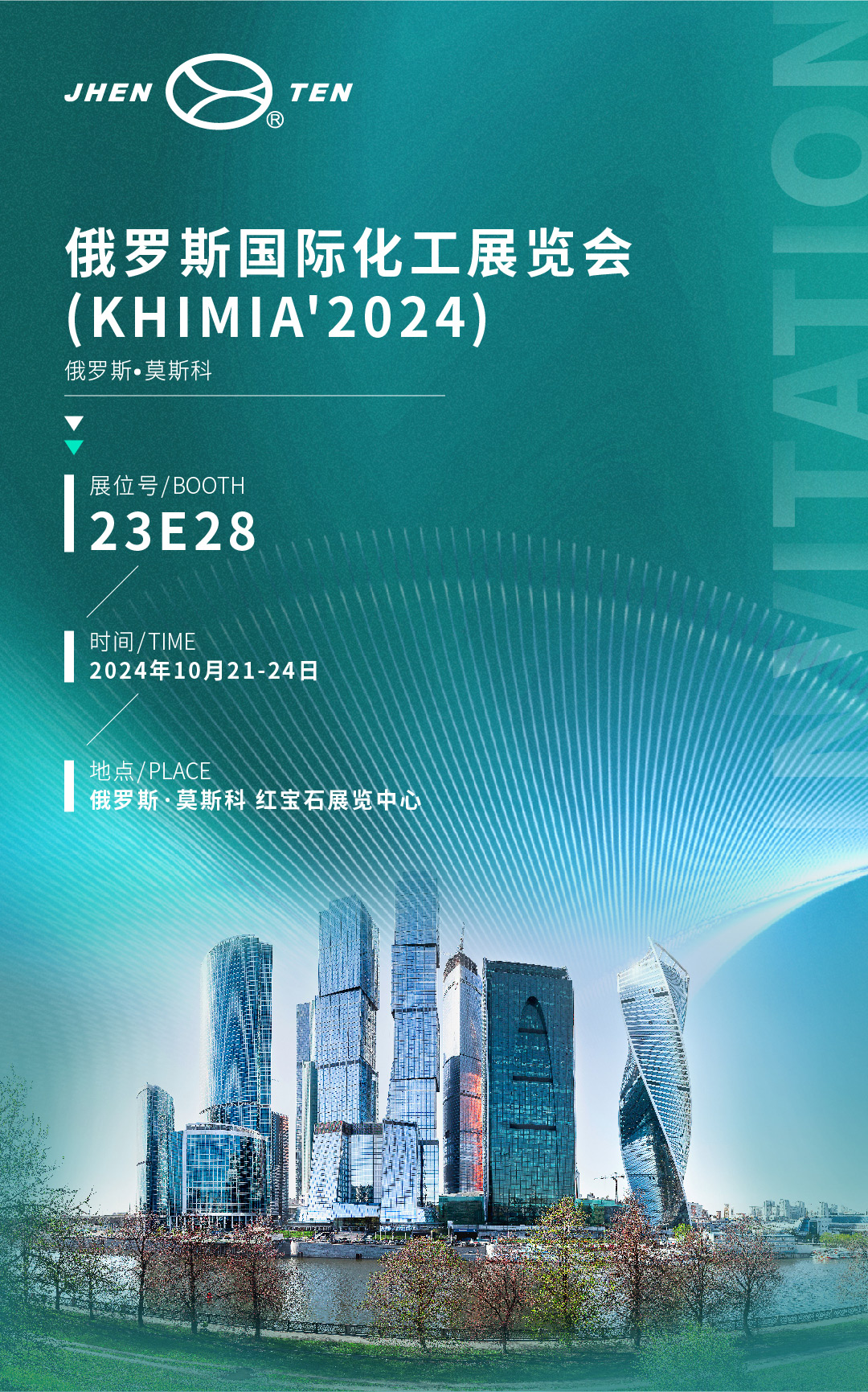 闊步國際，鎮(zhèn)田機械邀您共享莫斯科化工盛宴 KHIMIA2024(圖3)