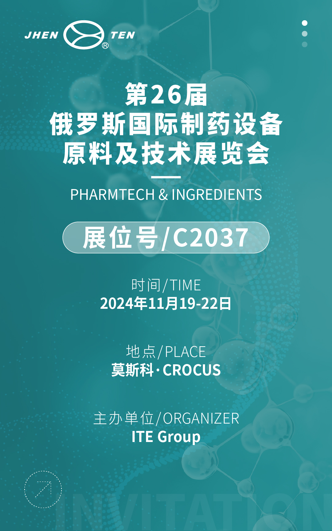 揚帆遠航丨鎮(zhèn)田與您再聚2024 年俄羅斯PharmaTech &Ingredients(圖4)